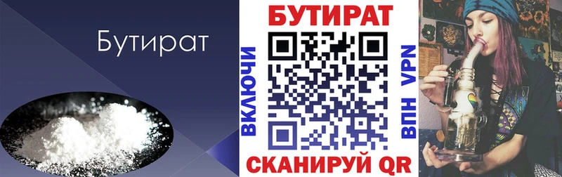 купить наркотики цена  Сланцы  Бутират 99% 